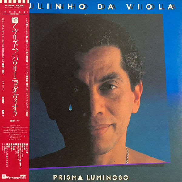 Paulinho Da Viola - Prisma Luminoso (Vinyl, LP, Album) Very Good Plus (VG+) / Very Good Plus (VG+)