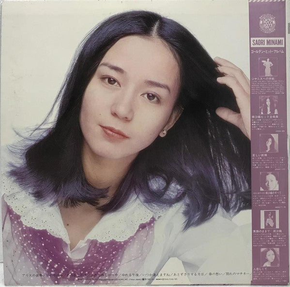 Saori Minami - 午後のシンシア (Vinyl, LP, Album) Very Good Plus (VG+) / Very Good (VG)