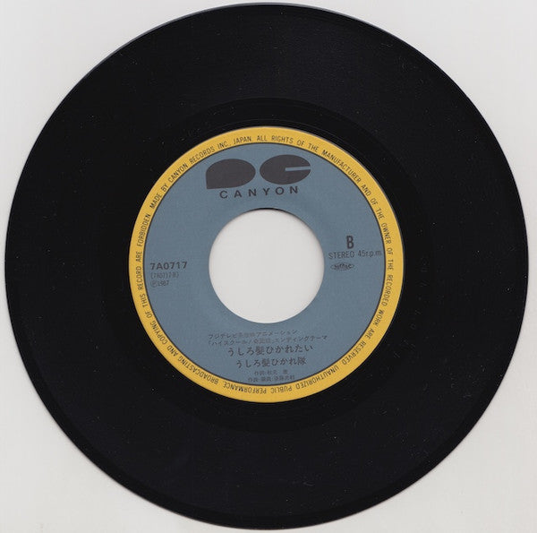 Ushirogami Hikaretai - 時の河を越えて (Vinyl, 7", 45 RPM, Single, Stereo) Very Good Plus (VG+) / Very Good Plus (VG+)