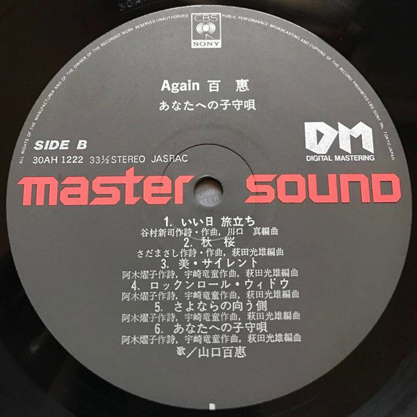 Momoe Yamaguchi - Again Momoe Lullaby for You (Vinyl, LP, Compilation, Stereo) Very Good Plus (VG+) / Very Good Plus (VG+)