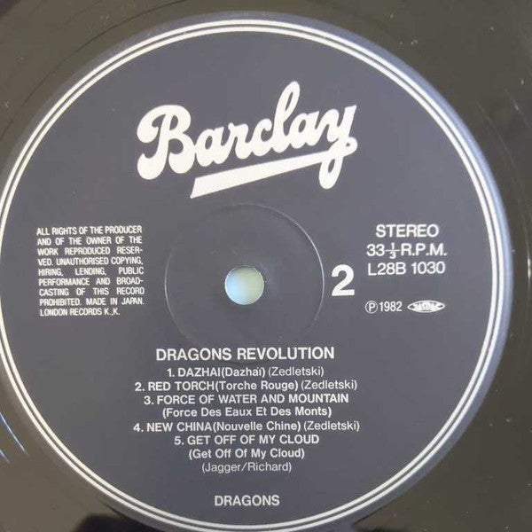 Dragons (3) - Dragons Revolution = 龍革命 (Vinyl, LP)