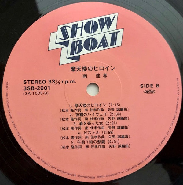 Yoshitaka Minami - 摩天楼のヒロイン (Vinyl, LP, Album, Reissue, Stereo) Near Mint (NM or M-) / Very Good (VG)