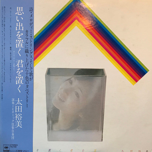 Hiromi Ohta - Omoide Kimi wo Okore (Vinyl, LP, Album, Stereo) Very Good Plus (VG+) / Very Good (VG)