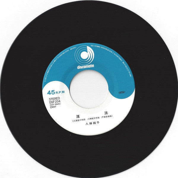 Junko Yagami - パープルタウン = Purple Town (Vinyl, 7", 45 RPM, Single, Repress, Stereo) Very Good Plus (VG+) / Very Good Plus (VG+)