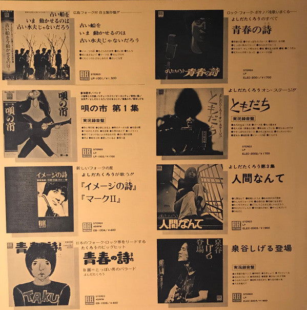 古井戸 - 古井戸の世界 (Vinyl, LP, Album) Very Good Plus (VG+) / Very Good Plus (VG+)
