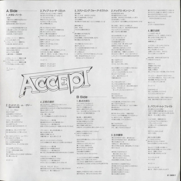 Accept - Metal Heart (Vinyl, LP, Album)