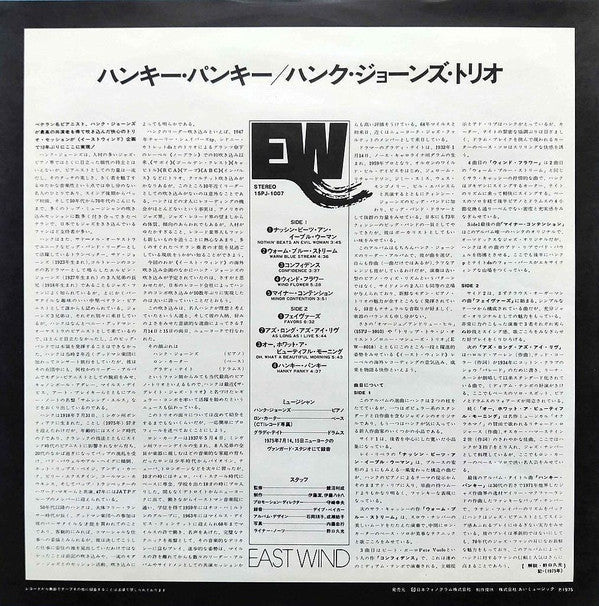 Hank Jones - Hanky Panky (Vinyl, LP, Album, Reissue, Stereo)