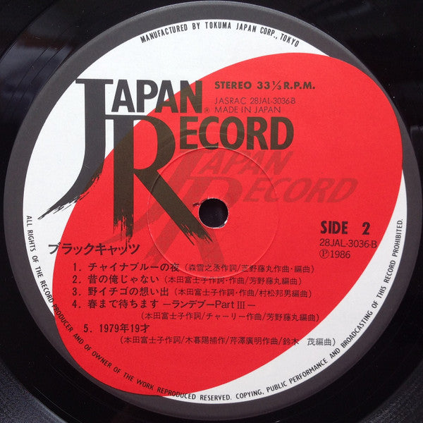 Black Cats (3) - 第3倉庫 One Night Show (Vinyl, LP, Album) Very Good (VG) / Very Good (VG)