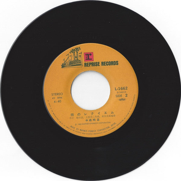 Akina Nakamori - Kinku = Kinku (Vinyl, 7", 45 RPM, Single, Stereo) Very Good Plus (VG+) / Very Good Plus (VG+)
