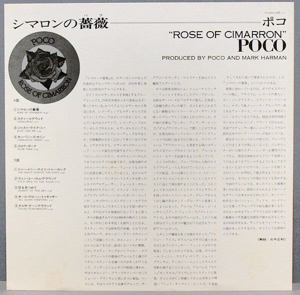 Poco (3) - Rose Of Cimarron (Vinyl, LP, Album, Limited Edition, Reissue) Very Good Plus (VG+) / Very Good Plus (VG+)