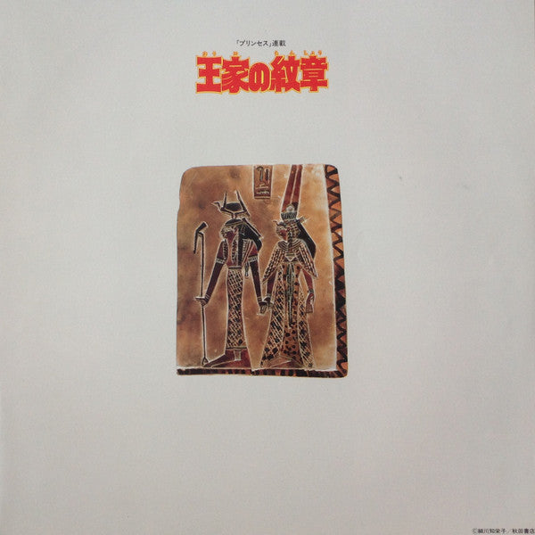 Koji Makaino - Royal Crest (Vinyl, LP, Album) Very Good Plus (VG+) / Very Good Plus (VG+)