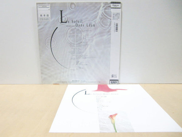 Takashi Sato (2) - 水の中の太陽 Le Soleil Dans Leau (Vinyl, LP, Album, Promo) Near Mint (NM or M-) / Very Good Plus (VG+)