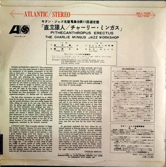 Charles Mingus Jazz Workshop - Pithecanthropus Erectus = 直立猿人 (Vinyl, LP, Album) Very Good (VG) / Very Good (VG)