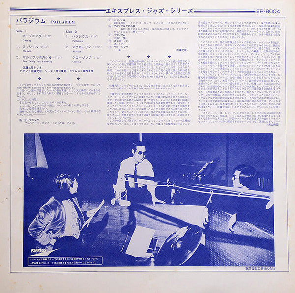 Masahiko Sato Trio - Palladium (Vinyl, LP, Album) Very Good Plus (VG+) / Very Good Plus (VG+)