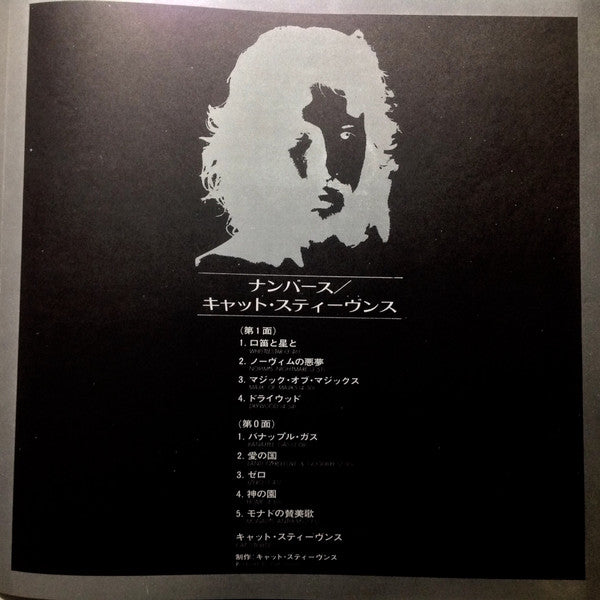 Cat Stevens - Numbers = ナンバース (Vinyl, LP, Album) Very Good (VG) / Very Good Plus (VG+)
