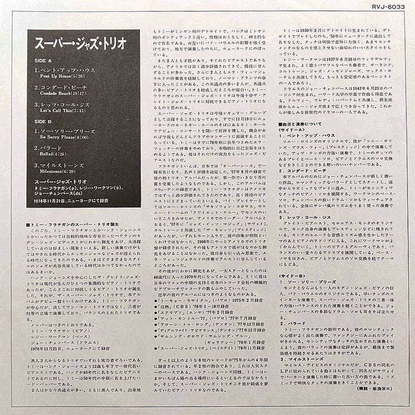 The Super Jazz Trio - The Super Jazz Trio (Vinyl, LP, Album) Very Good Plus (VG+) / Very Good Plus (VG+)
