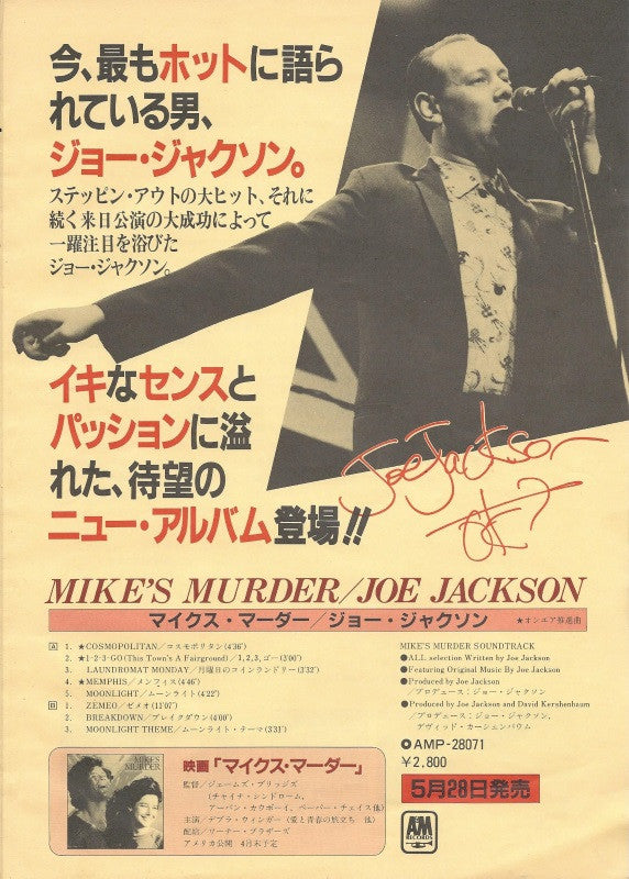 Joe Jackson - Mike's Murder (The Motion Picture Soundtrack) = マイクス・マーダー (Vinyl, LP, Album) Very Good Plus (VG+) / Very Good (VG)