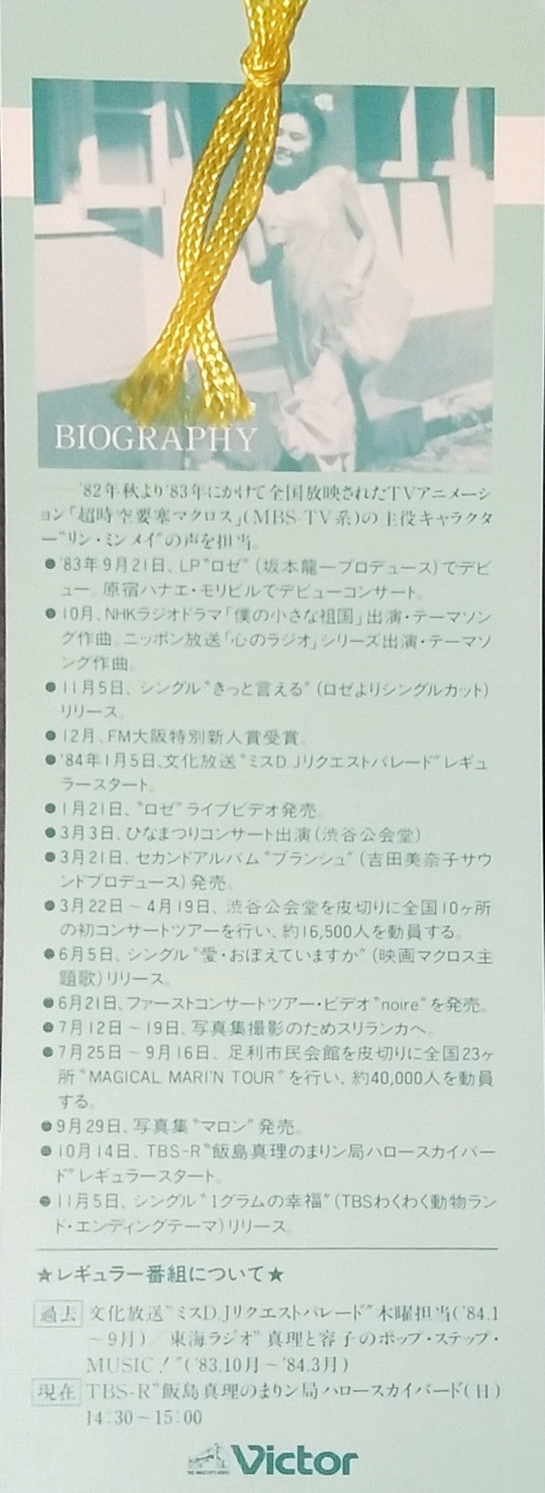 Mari Iijima - Variée = バリエ (Vinyl, LP, Compilation, Limited Edition, Stereo) Very Good (VG) / Very Good (VG)