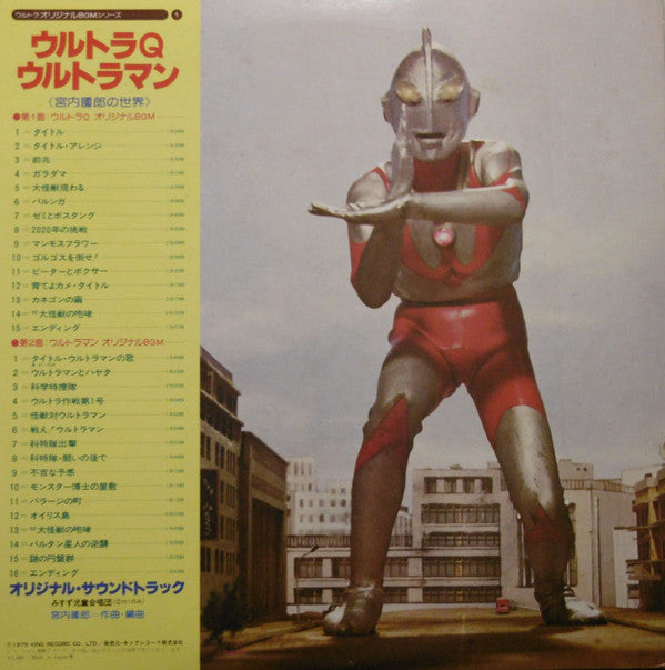 Kunio Miyauchi - ウルトラQ/ウルトラマン <宮内國郎の世界> (Vinyl, LP, Album, Mono) Very Good Plus (VG+) / Very Good (VG)