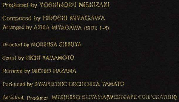Hiroshi Miyagawa - 宇宙戦艦ヤマト ファイナルへ向けての序曲 = Yamato Final (Vinyl, LP, ...
