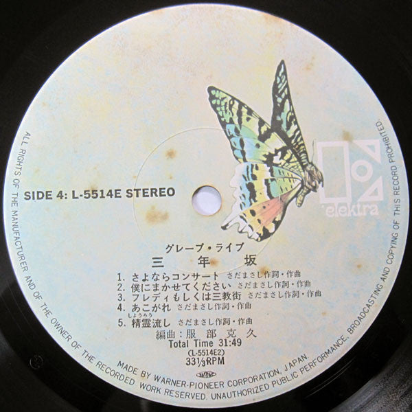 Grape (6) - Live Sannenzaka (2xVinyl, LP, Album) Very Good (VG) / Good Plus (G+)