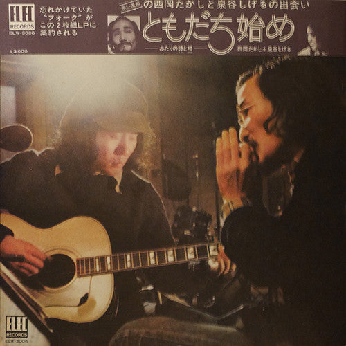 Takashi Nishioka - Tomodachi Hajime (2xVinyl, LP) Very Good (VG) / Good Plus (G+)