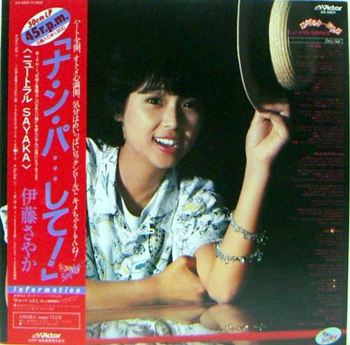 Sayaka Ito - ナ・ン・パ・・・して! ニュートラルSayaka (Vinyl, 12", 45 RPM, Album)