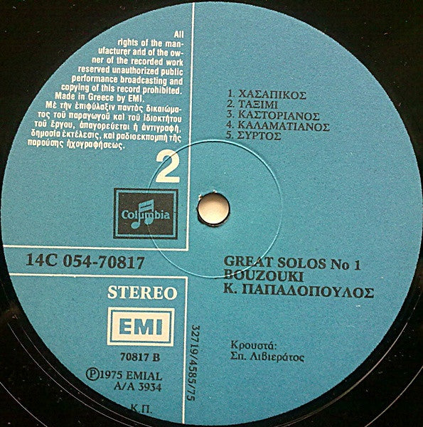 Kostas Papadopoulos - Great Solos 1.Bouzouki (Vinyl, LP, Repress) Very Good Plus (VG+) / Very Good Plus (VG+)