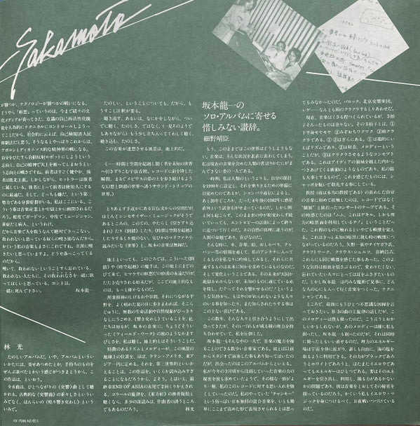 Ryuichi Sakamoto - Thousand Knives Of = 千のナイフ (Vinyl, LP, Album, Re...