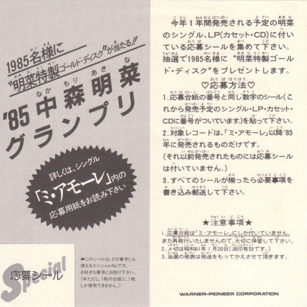 Akina Nakamori - Akaitori Nigeta / Babylon (Vinyl, 12", 45 RPM, Sin...