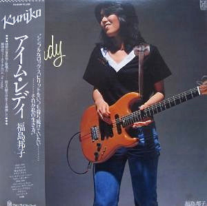 Kuniko Fukushima - I'm Ready (Vinyl, LP, Album) Very Good Plus (VG+) / Very Good Plus (VG+)