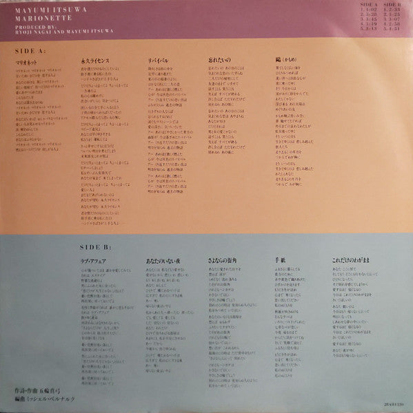 Mayumi Itsuwa - マリオネット = Marionette (Vinyl, LP, Album, Stereo) Very Good Plus (VG+) / Very Good Plus (VG+)
