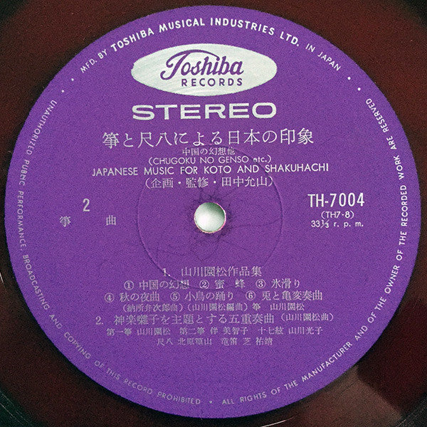 Various - 箏と尺八による日本の印象(岡康砧)= Japanese Music For Koto And Shakuhachi (Vinyl, LP) Very Good (VG) / Very Good Plus (VG+)
