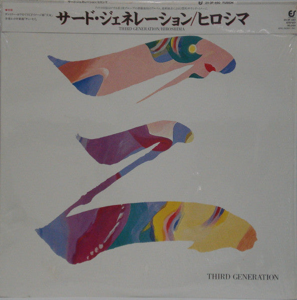 Hiroshima (3) - Third Generation (Vinyl, LP, Album) Very Good Plus (VG+) / Very Good (VG)