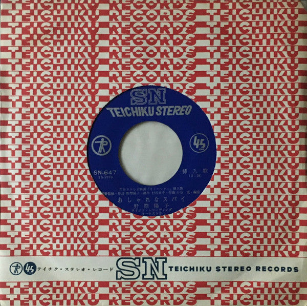 Yoko Nogiwa - Inhuman License (Vinyl, 7", 45 RPM, Single) Very Good Plus (VG+) / Very Good Plus (VG+)