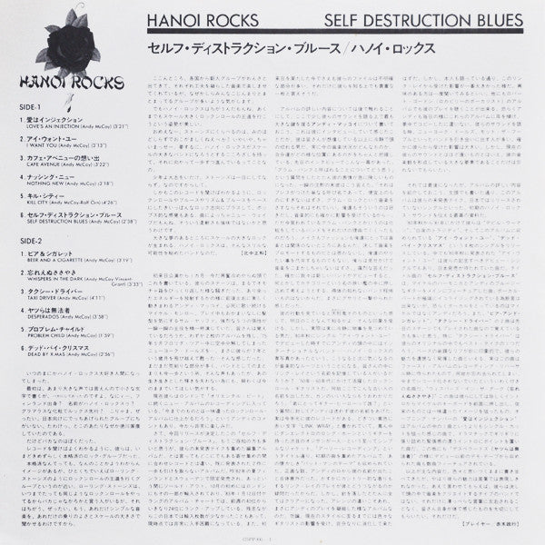Hanoi Rocks - Self Destruction Blues (Vinyl, LP, Album) Near Mint (NM or M-) / Very Good (VG)