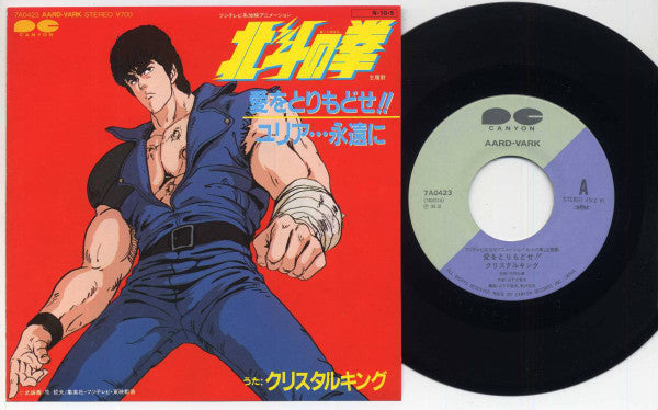 Crystal King - 愛をとりもどせ!! (Vinyl, 7", 45 RPM, Single, Stereo) Very Good (VG) / Very Good (VG)