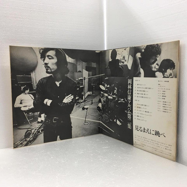 Nobuyasu Okabayashi - 見るまえに跳べ (Vinyl, LP) Very Good (VG) / Very Good (VG)