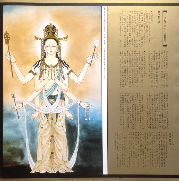 Akira Ito - 日出処の天子 (Vinyl, LP) Very Good Plus (VG+) / Very Good (VG)
