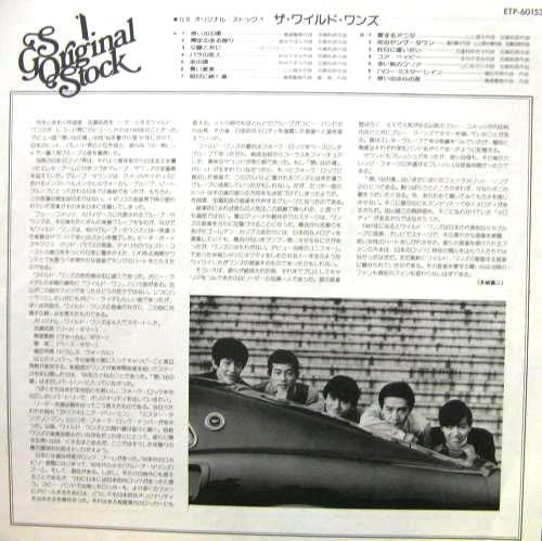 The Wild Ones (2) - GS Original Stock 1 : The Wild Ones (Vinyl, LP, Compilation) Very Good Plus (VG+) / Very Good (VG)