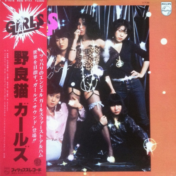 Girls (7) - 野良猫 (Vinyl, LP)