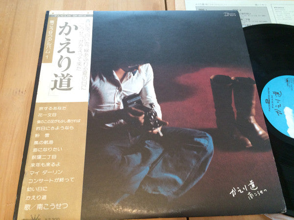 Kosetsu Minami - かえり道 (Vinyl, LP, Album) Very Good Plus (VG+) / Very Good Plus (VG+)