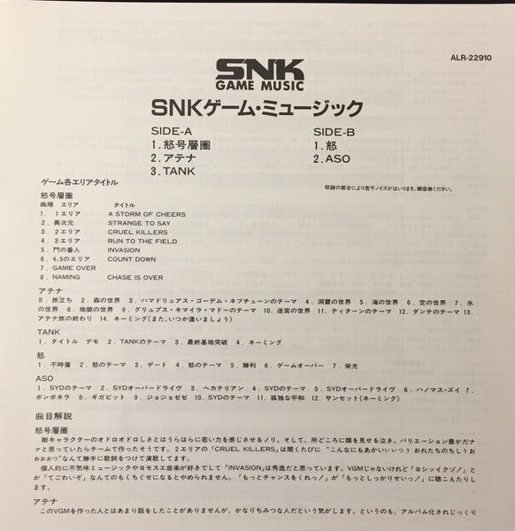 Various - SNK Game Music (Vinyl, LP) Very Good Plus (VG+) / Very Good Plus (VG+)