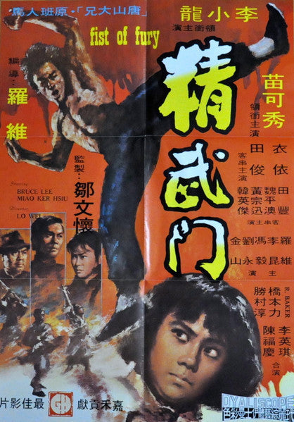 Bruce Lee - My Way Of Kung Fu (Vinyl, LP, Compilation) Very Good Plus (VG+) / Very Good (VG)