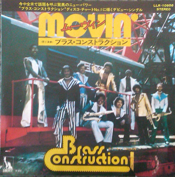 Brass Construction - Movin' (Vinyl, 7", 45 RPM, Single) Very Good (VG) / Very Good (VG)