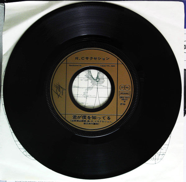 RC Succession - 雨あがりの夜空に (Vinyl, 7", Single) Near Mint (NM or M-) / Very Good Plus (VG+)