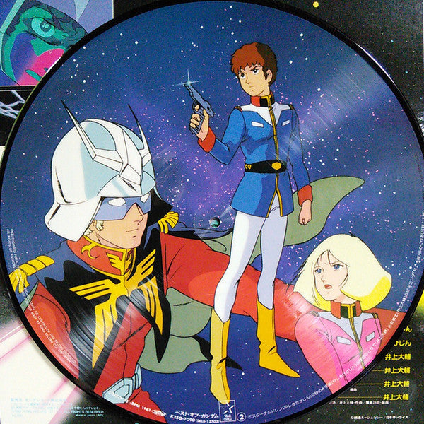 Various - ベスト・オブ機動戦士ガンダム = Best Of Mobile Suit Gundam (Vinyl, LP, A...