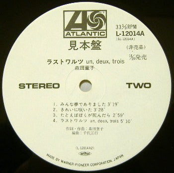 Doji Morita - ラスト・ワルツ Un, Deux, Trois (Vinyl, LP, Album, Promo) Very Good Plus (VG+) / Very Good (VG)