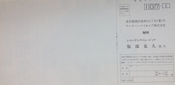Katsuhisa Hattori - Champs De La Musique = 音楽畑 (LP) - Very Good Plus (VG+) / Very Good Plus (VG+)