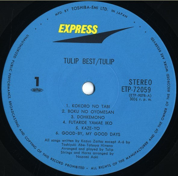 Tulip (2) - Heart's Journey / Tulip Best (Vinyl, LP, Album, Compilation, Reissue) Good Plus (G+) / Very Good Plus (VG+)